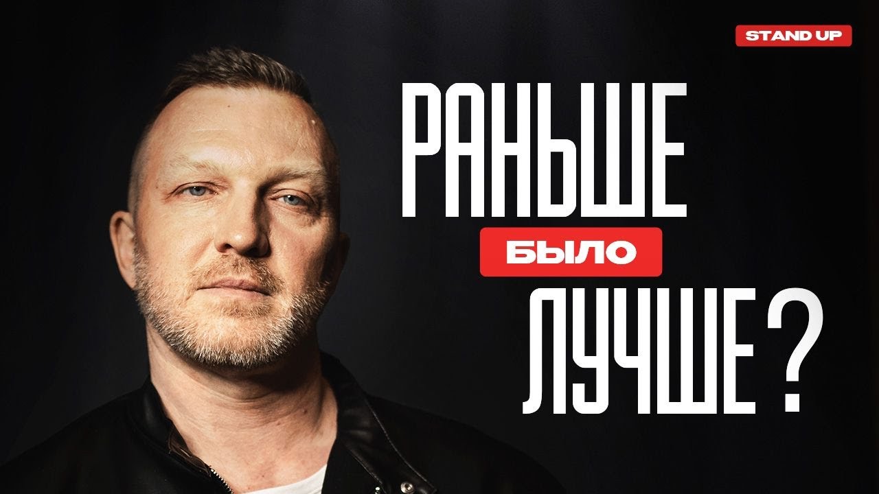 Раньше было лучше? Константин Бутаков
