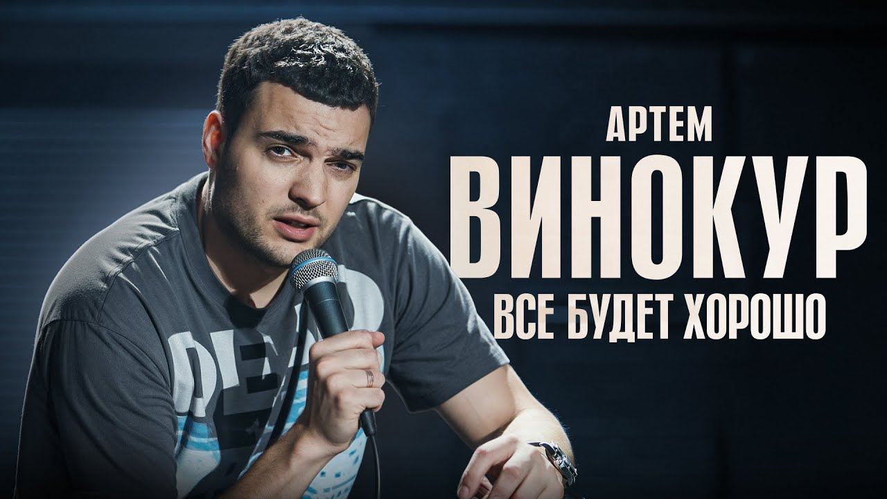 Всё  будет хорошо
