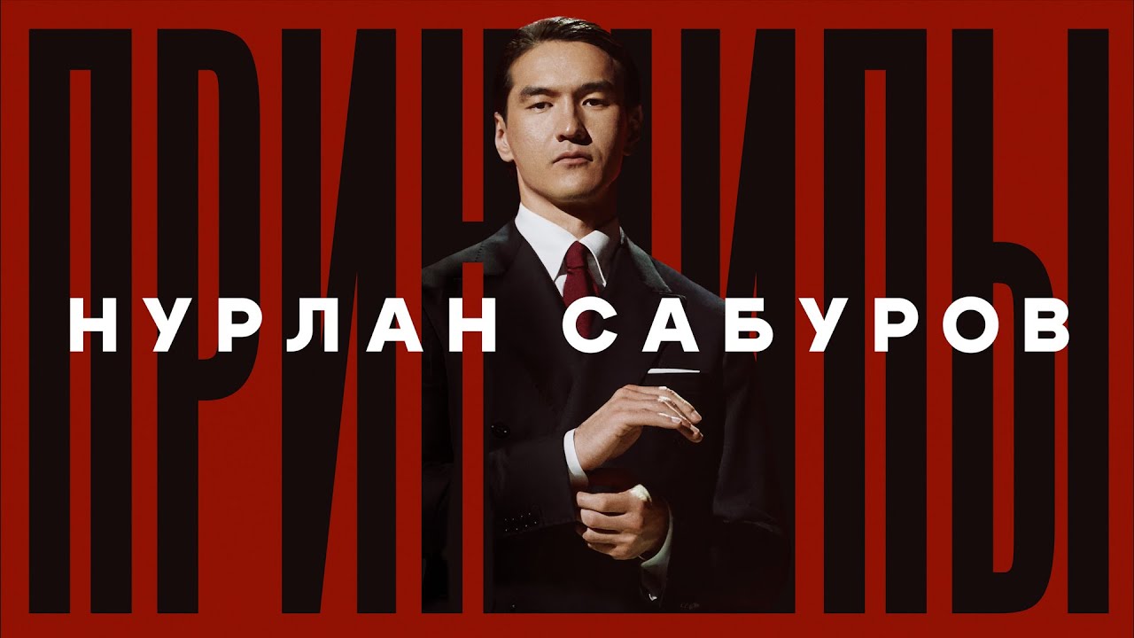 Принципы (2024)