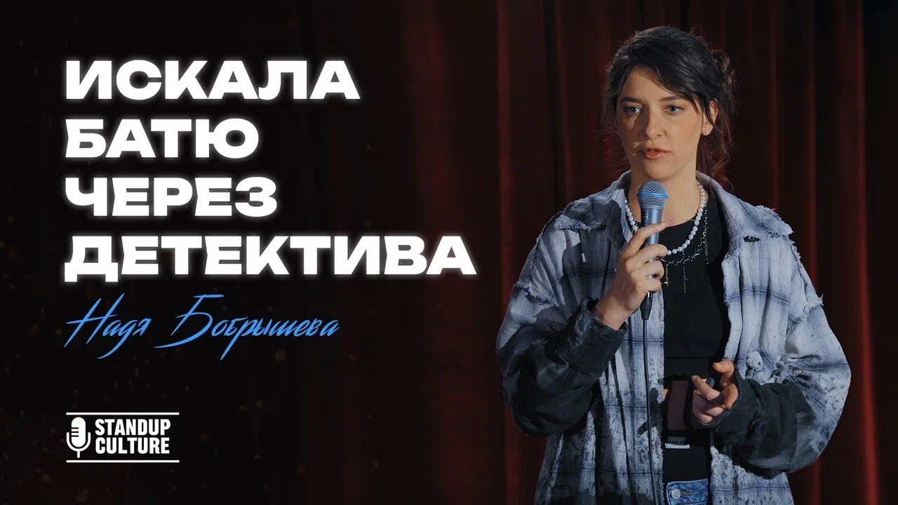 Искала батю через детектива. Надя Бобрышева
