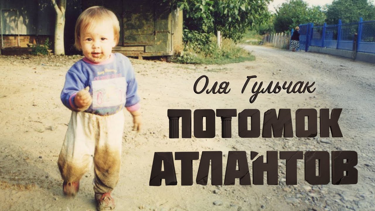 Потомок атлантов