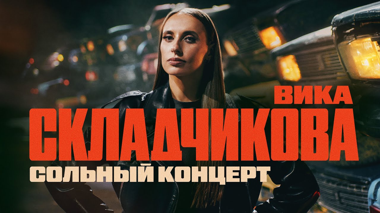 2024. Сольный концерт